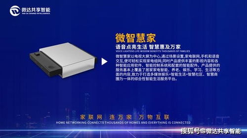 微達共享智能科技產品篇 ?？悼萍肌獎撔沦x能，智造未來