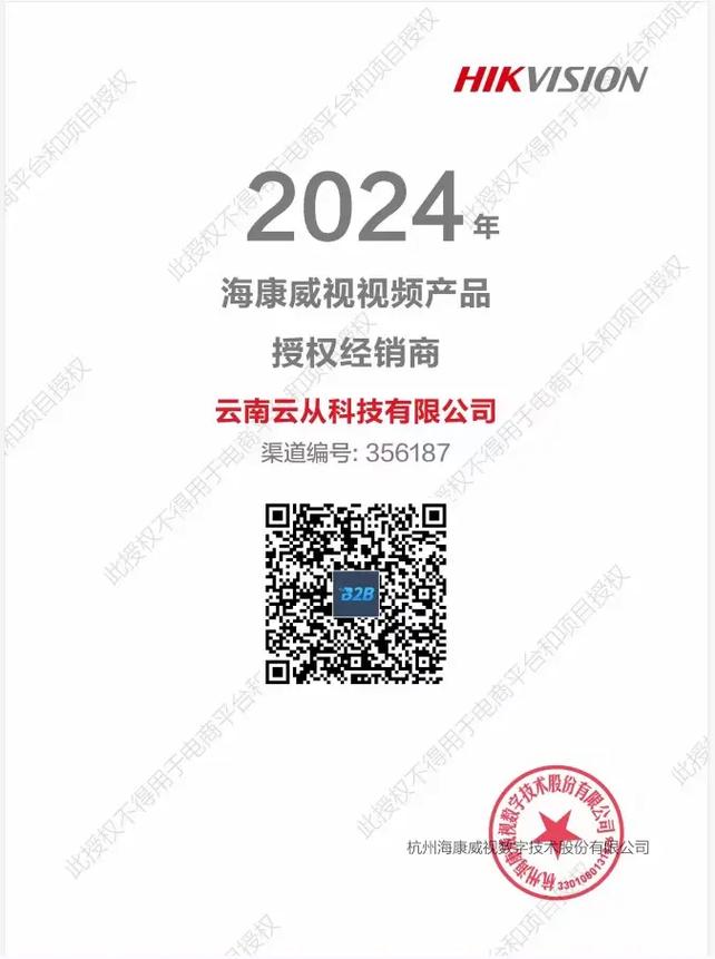 攜手云從科技，共筑智慧云南 ?？低暸c銳捷網絡的卓越代理商
